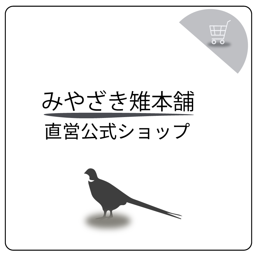直営公式ショップ